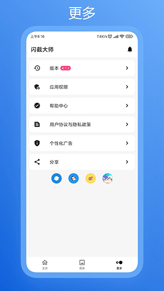 閃截大師最新版 v4.1.4 安卓版 2