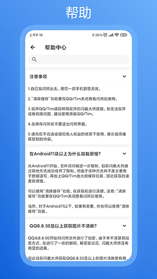 閃截大師最新版 v4.1.4 安卓版 0