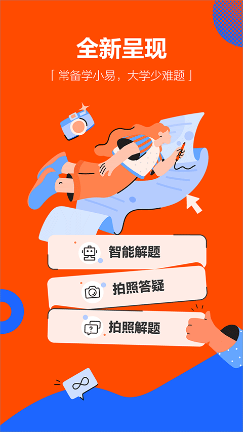 學(xué)小易免費(fèi)正式版 v2.3.4 安卓官方版 0
