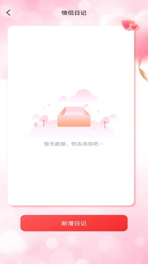 戀愛情侶日常 v1.0.2 0