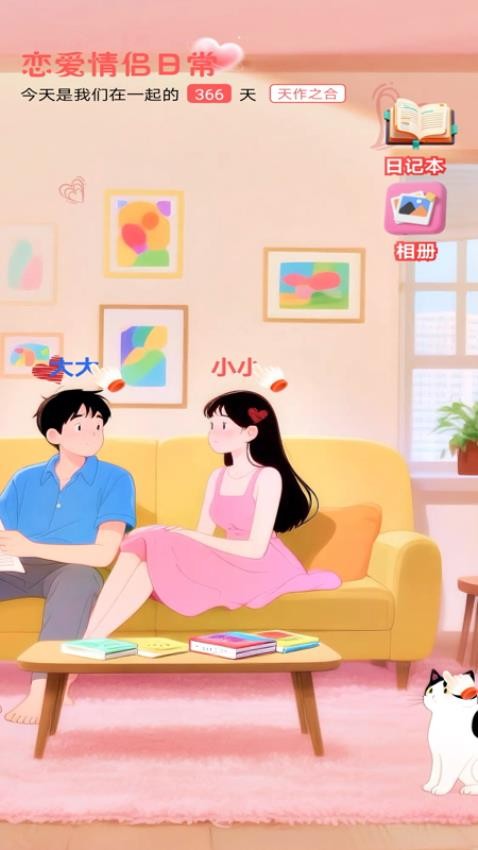 戀愛情侶日常 v1.0.2 1