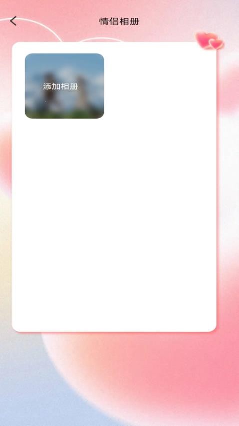 戀愛情侶日常app v1.0.2 1