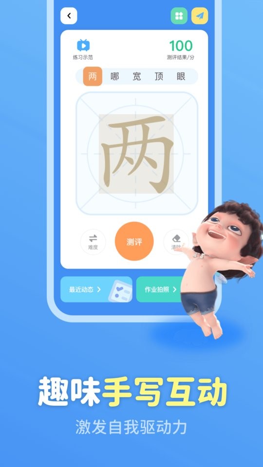 六六寫字app v3.3.8 0