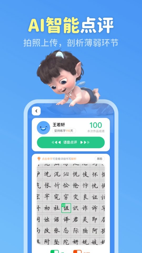六六寫字app v3.3.8 2