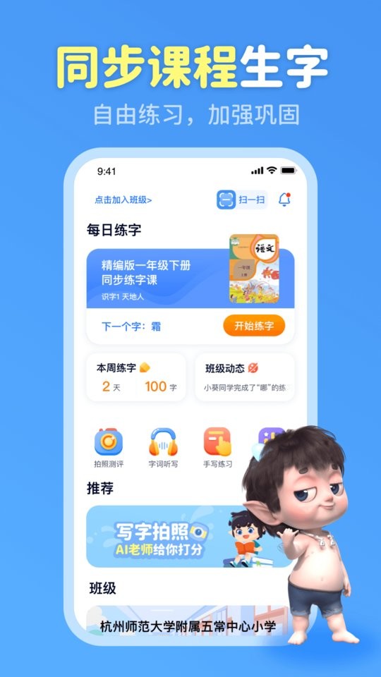 六六寫字app v3.3.8 1