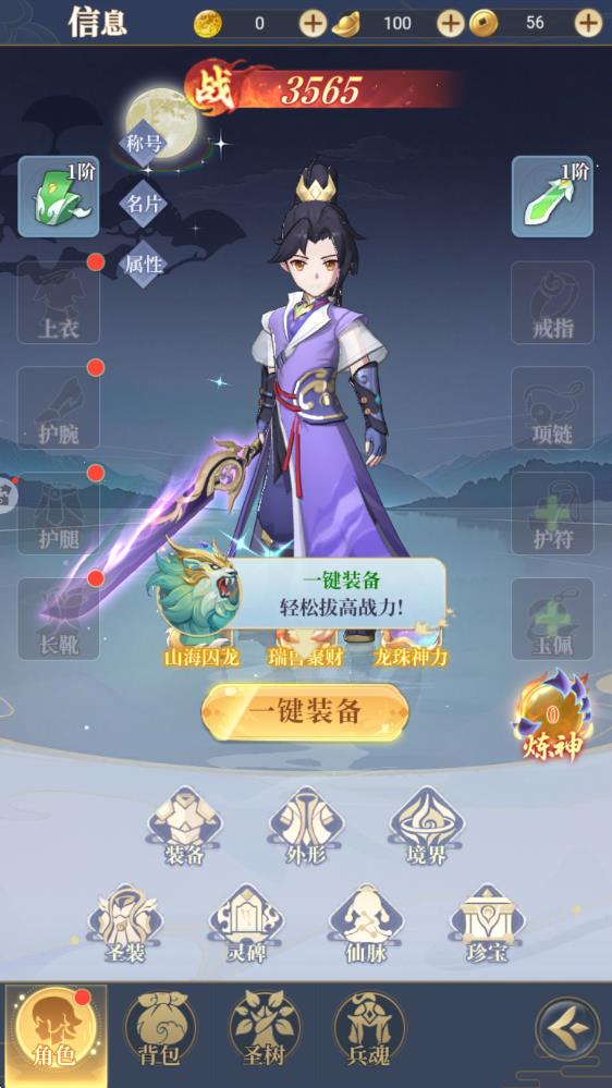一念山海手游 v1.0.3 安卓版 2
