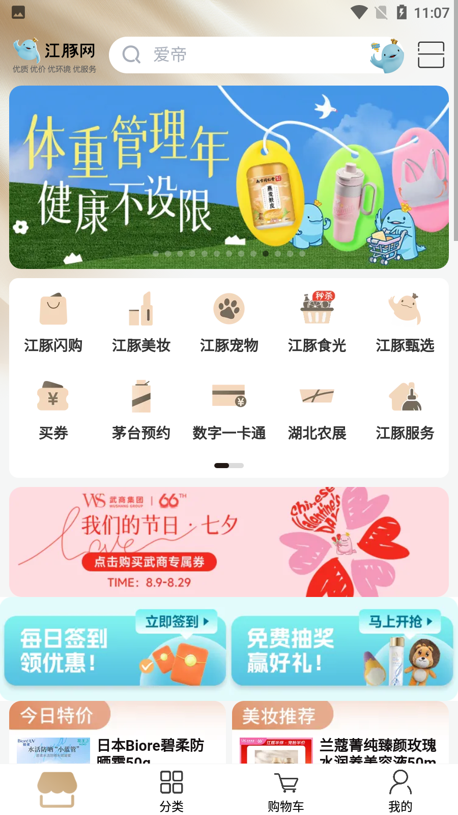 武商網(江豚網) v6.5.0最新版 0