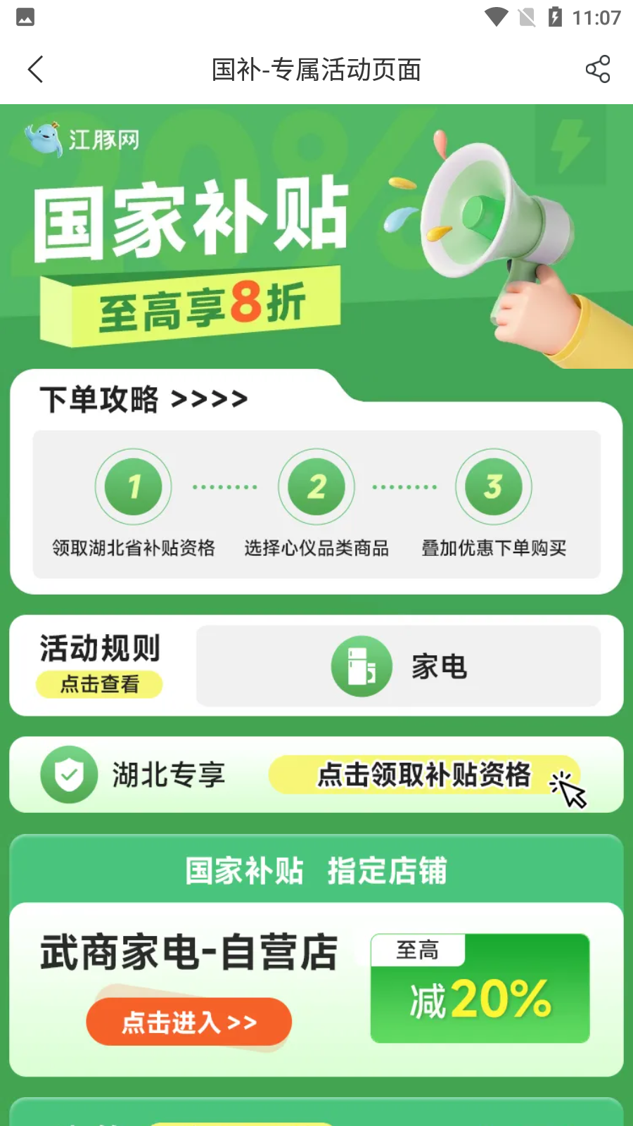 武商網(江豚網) v6.5.0最新版 1