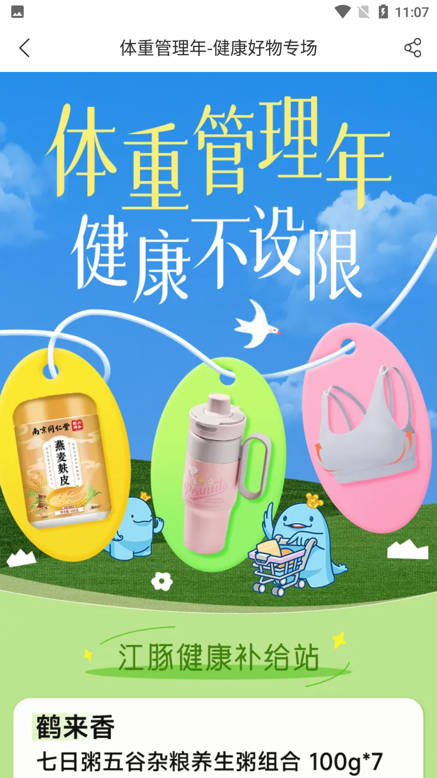 武商網(江豚網) v6.5.0最新版 3