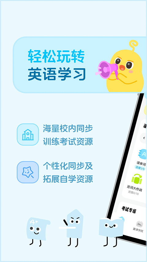 ekwing翼課網(wǎng)app v5.2.5 安卓版 1
