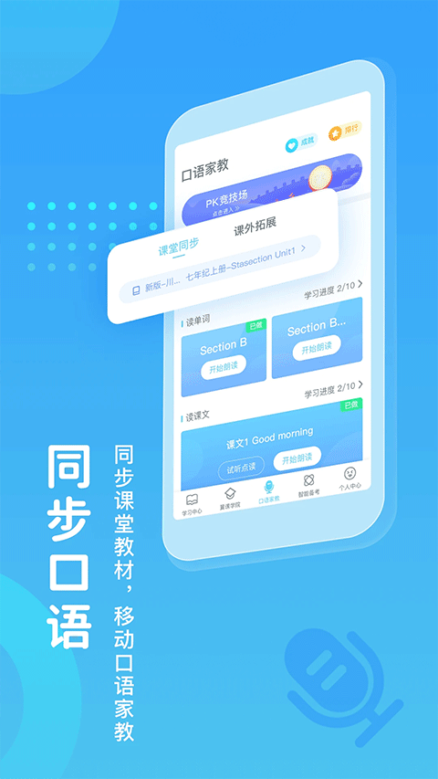 ekwing翼課網(wǎng)app v5.2.5 安卓版 2