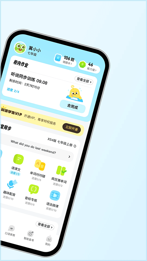 ekwing翼課網(wǎng)app v5.2.5 安卓版 3