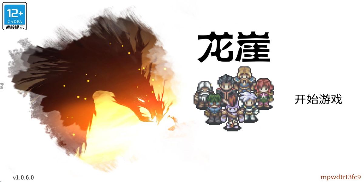 龍崖手機(jī)版 v1.0.6 安卓版 0
