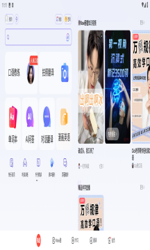 有道詞典 v9.3.24 3