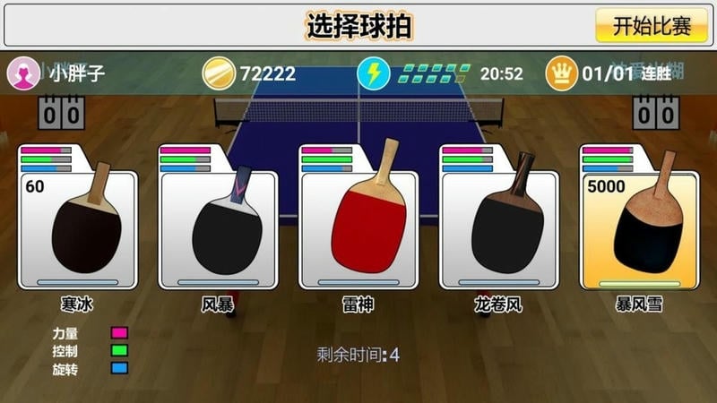 乒乓球模擬器手機(jī)版 v1.0 安卓版 2