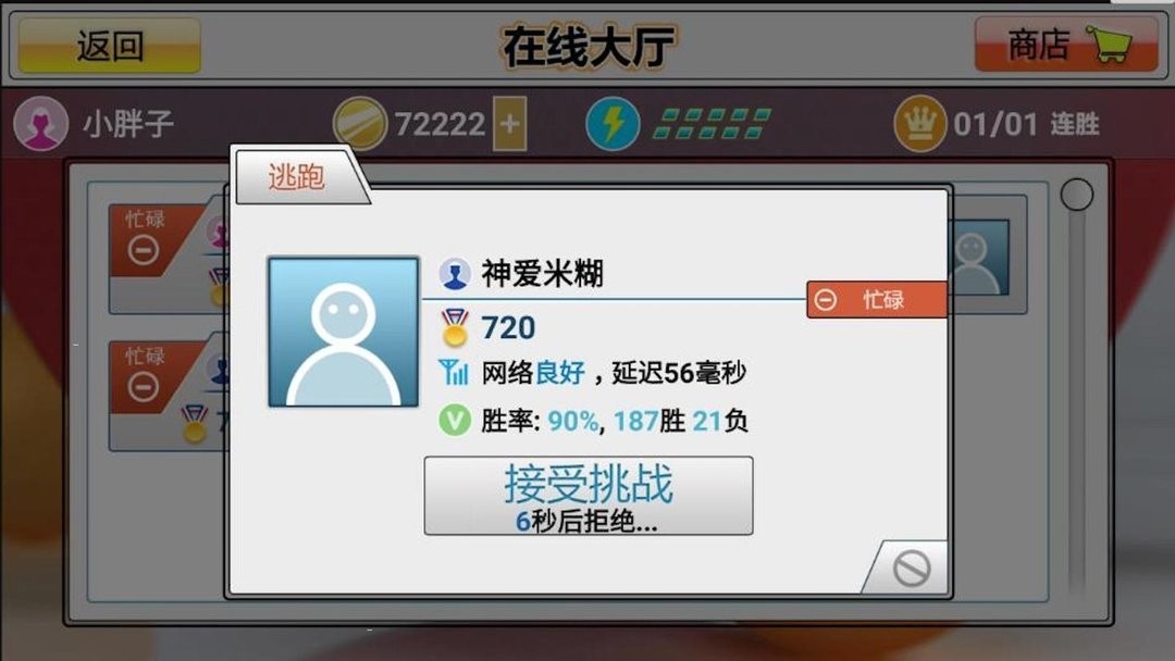 乒乓球模擬器手機(jī)版 v1.0 安卓版 3