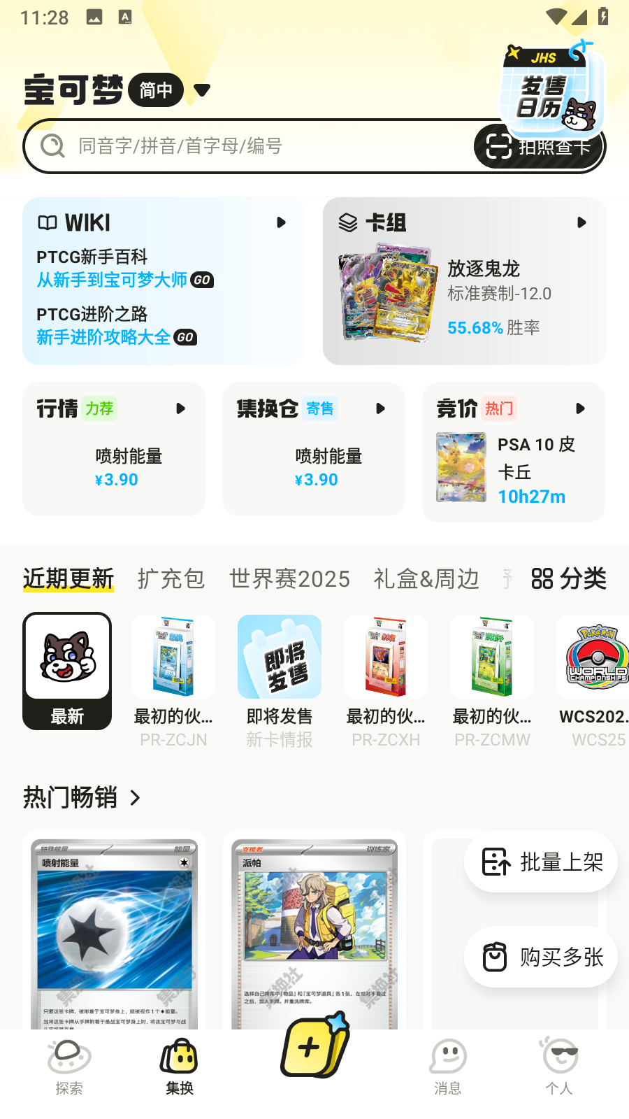 集換社 v3.26.2安卓版 3