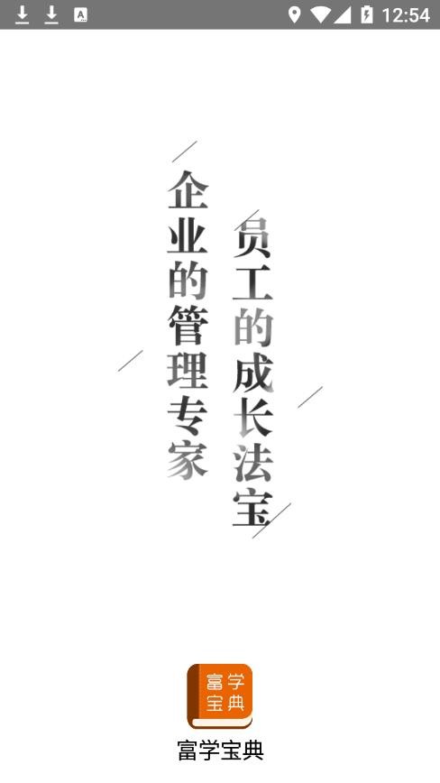 富學(xué)寶典app v3.4.37 3