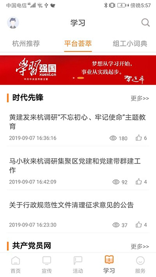 三晉先鋒手機(jī)客戶端 v3.4.6 官方安卓版 0