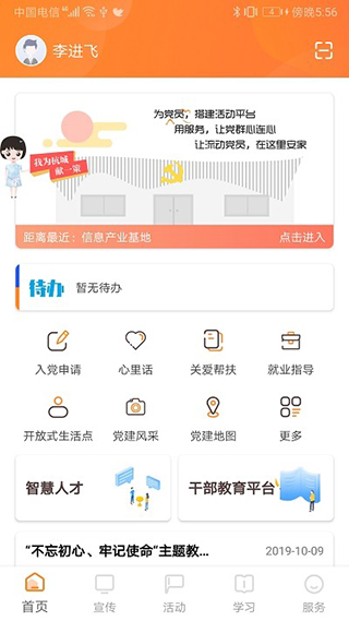 三晉先鋒手機(jī)客戶端 v3.4.6 官方安卓版 1