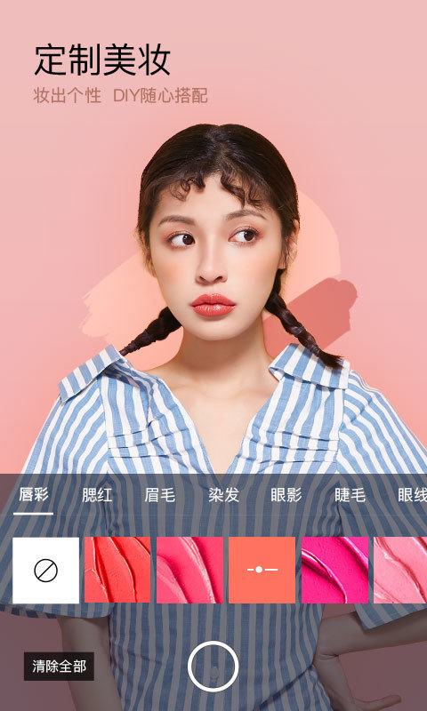 美妝相機 v6.1.2 0