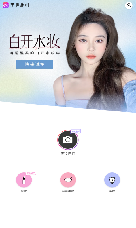 美妝相機 v6.1.2 2
