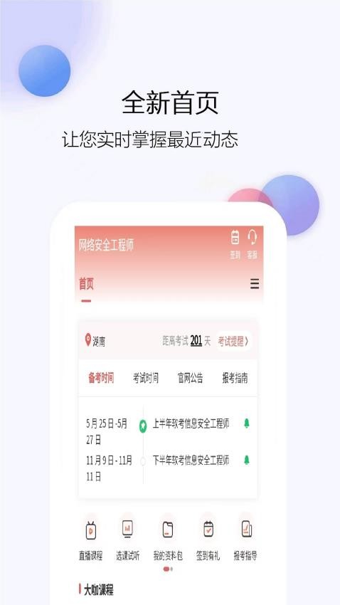 網(wǎng)絡(luò)安全工程師 v1.0.0 1