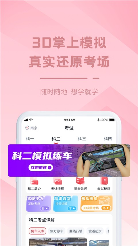 多倫科技駕考系統(tǒng)軟件(多倫學(xué)車) v3.8.7 安卓版 0