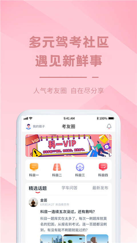 多倫科技駕考系統(tǒng)軟件(多倫學(xué)車) v3.8.7 安卓版 1