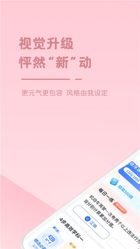 多倫科技駕考系統(tǒng)軟件(多倫學(xué)車) v3.8.7 安卓版 4