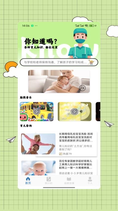 胎教故事 V2.0 3