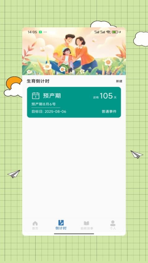 胎教故事 V2.0 0