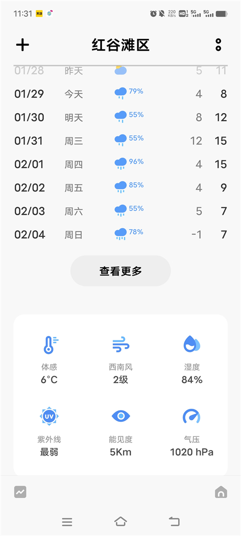 vivo手機自帶天氣軟件 v8.2.3.02安卓最新版 1