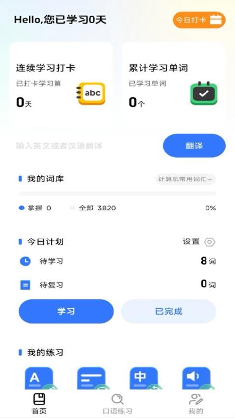 英語(yǔ)天天學(xué) v1.0.5 1