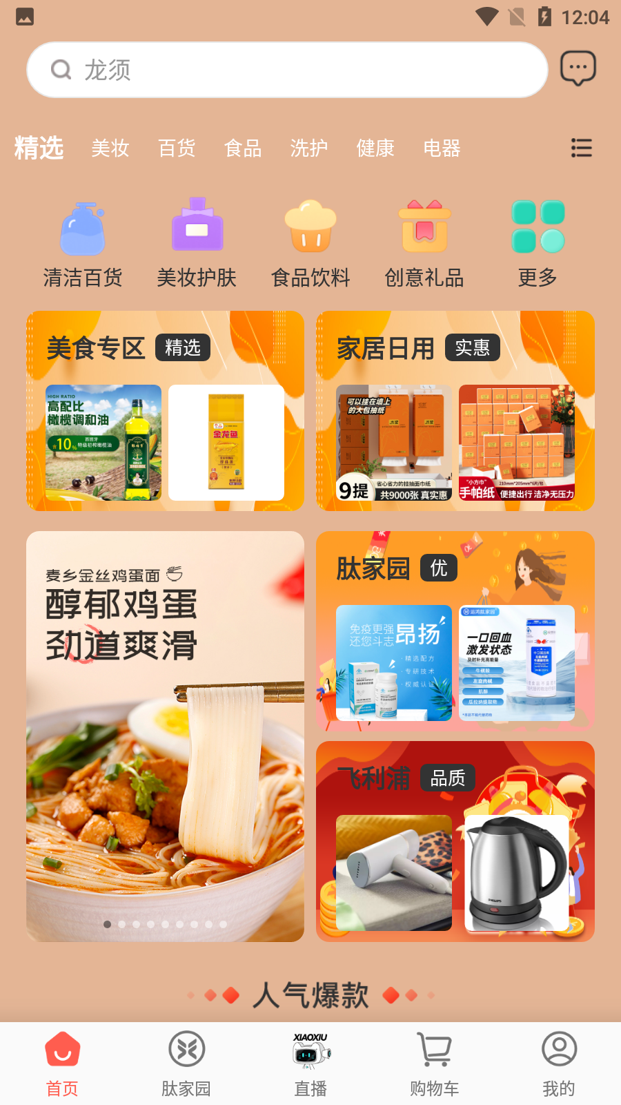 有味生活3d商城app v6.11.0安卓版 0