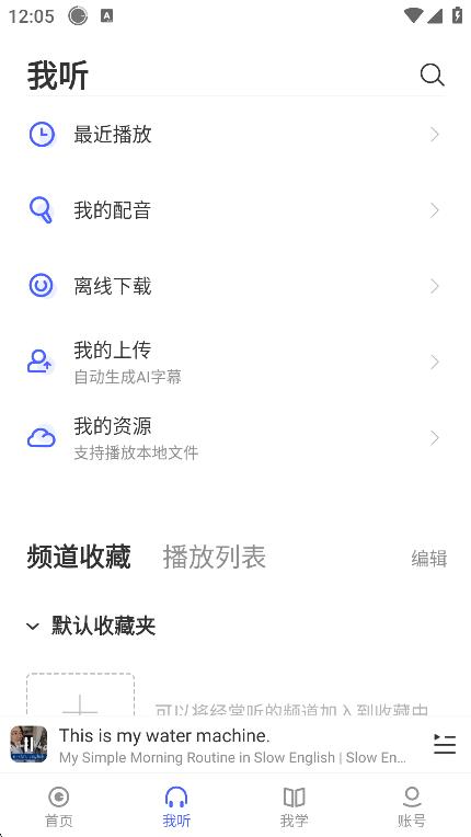 每日英語聽力app v25.8.1 1
