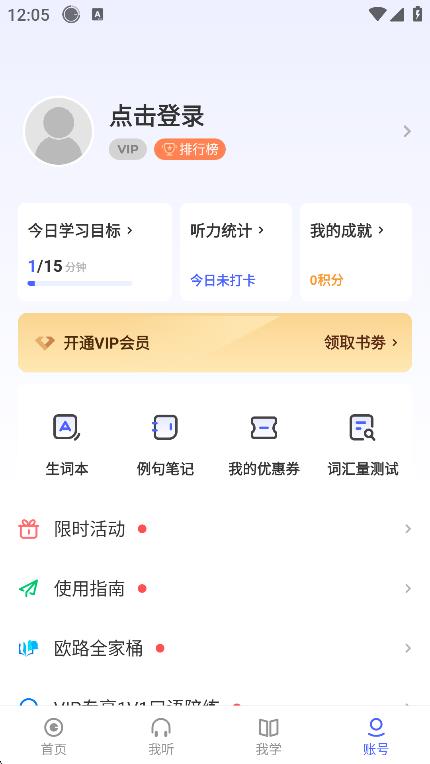 每日英語聽力app v25.8.1 0
