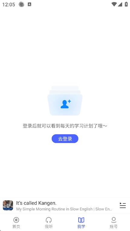 每日英語聽力app v25.8.1 3