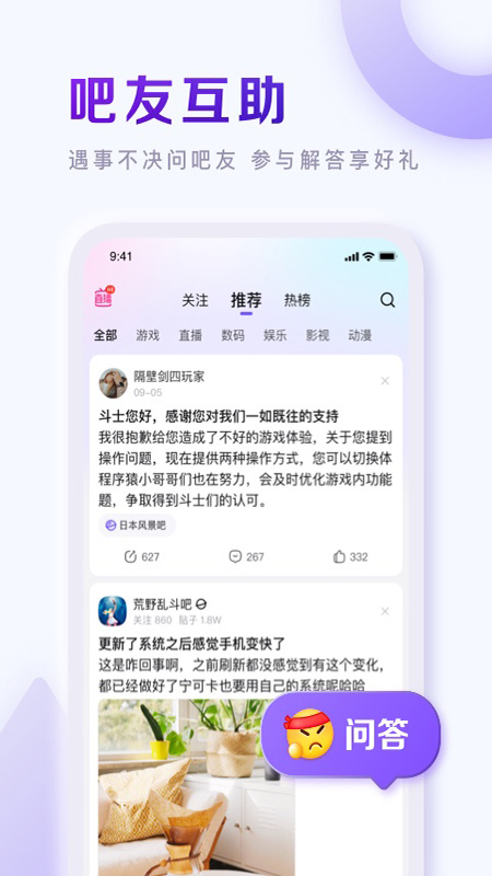 百度貼吧 v12.88.1.2 安卓版 2
