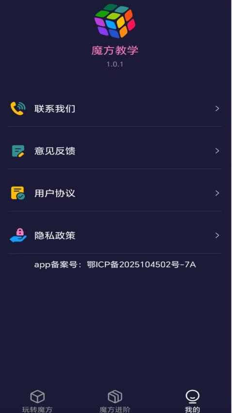 魔方極速還原 v1.0.6 1