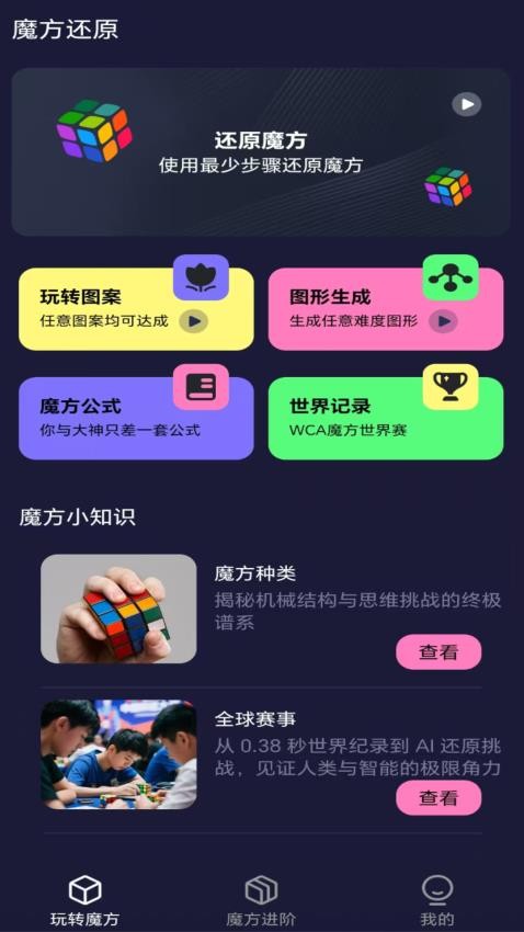 魔方極速還原 v1.0.6 2