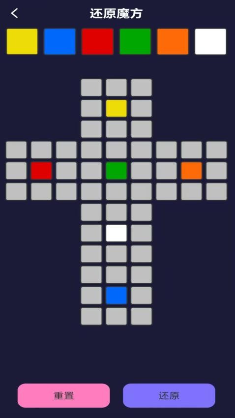 魔方極速還原 v1.0.6 0