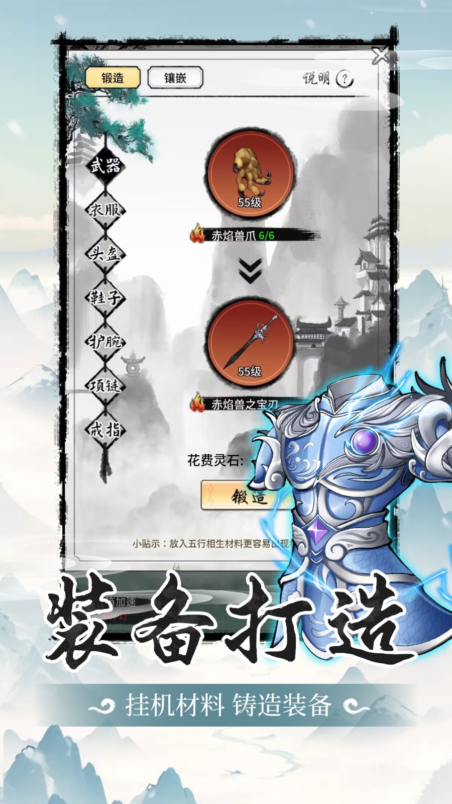 山海試煉游戲 v1.0.0.38 安卓版 3