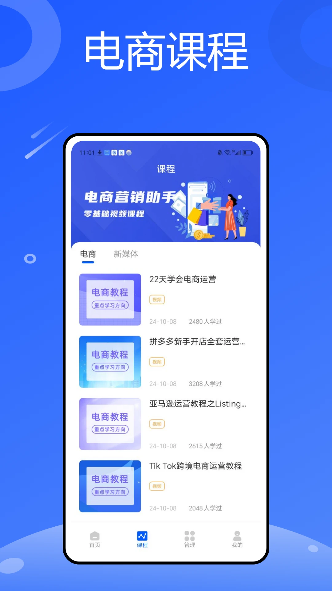 i博導app v2.8.1 1