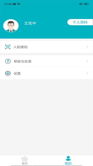 基層衛(wèi)生管理平臺 v1.19.0 安卓版 3