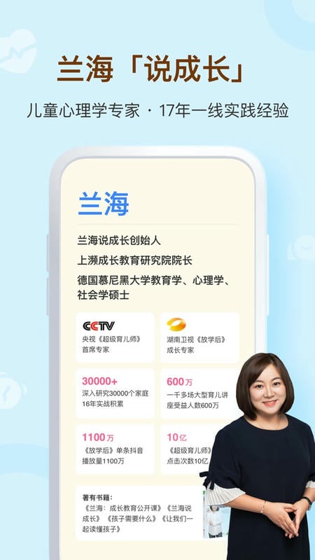 蘭海說成長app v2.2.6 1