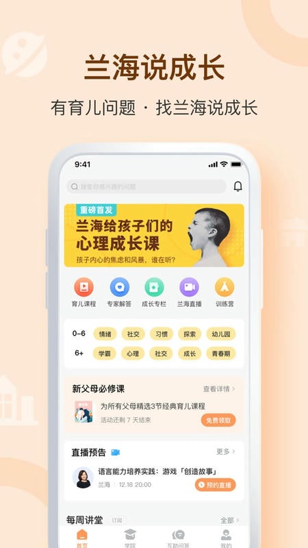 蘭海說成長app v2.2.6 2