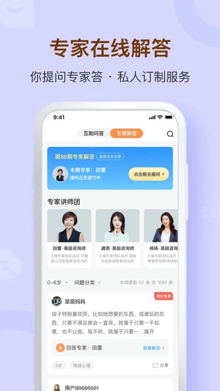 蘭海說成長app v2.2.6 0