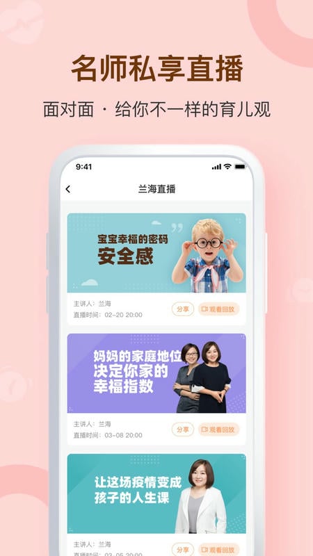 蘭海說成長app v2.2.6 3
