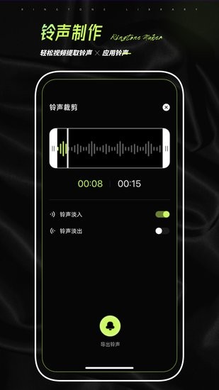 鈴聲壁紙制作軟件 v1.2.3 安卓版 2